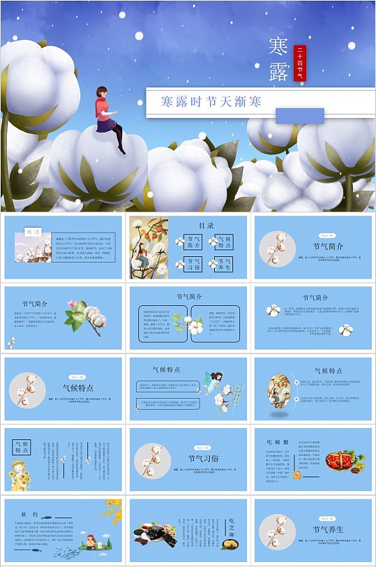 二十四节气棉花文艺ppt