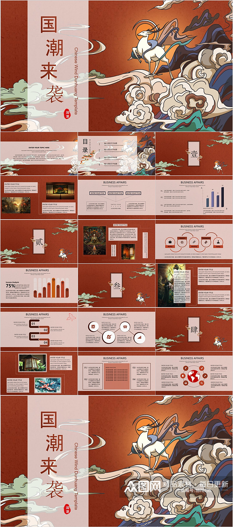 国潮来袭敦煌PPT 敦煌风PPT素材