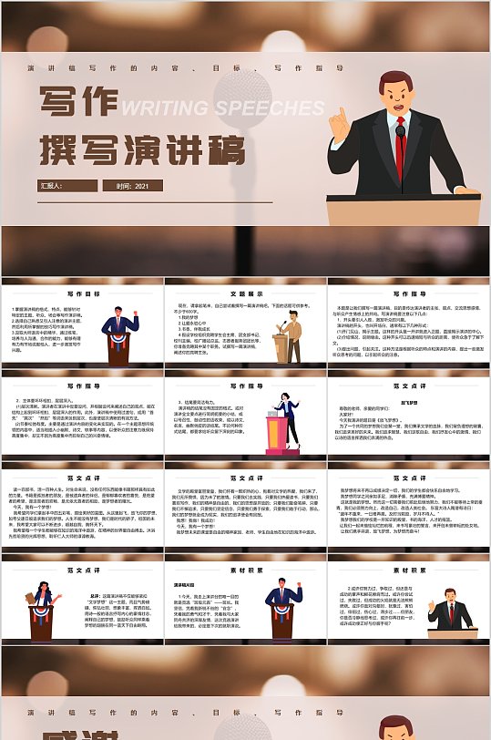 撰写演讲稿PPT-众图网