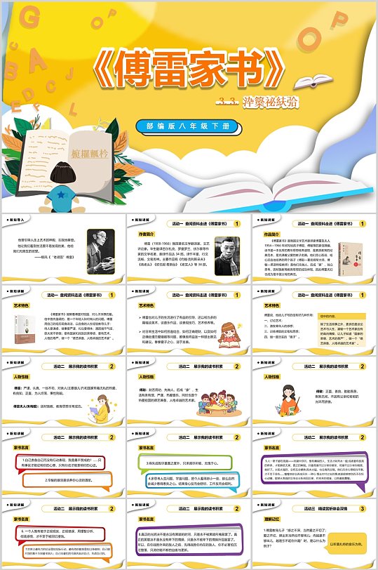 傅雷家书卡通语文课件PPT-众图网