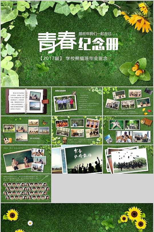 青春纪念册绿色PPT-众图网