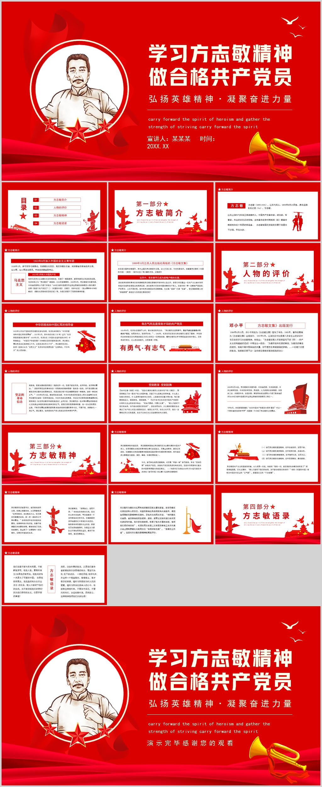 方志敏素材_方志敏模板_方志敏设计图片免费下载-众图网