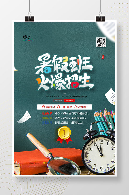 图片-学习辅导报名海报设计素材-学习辅导报名海报模板下载-众图网