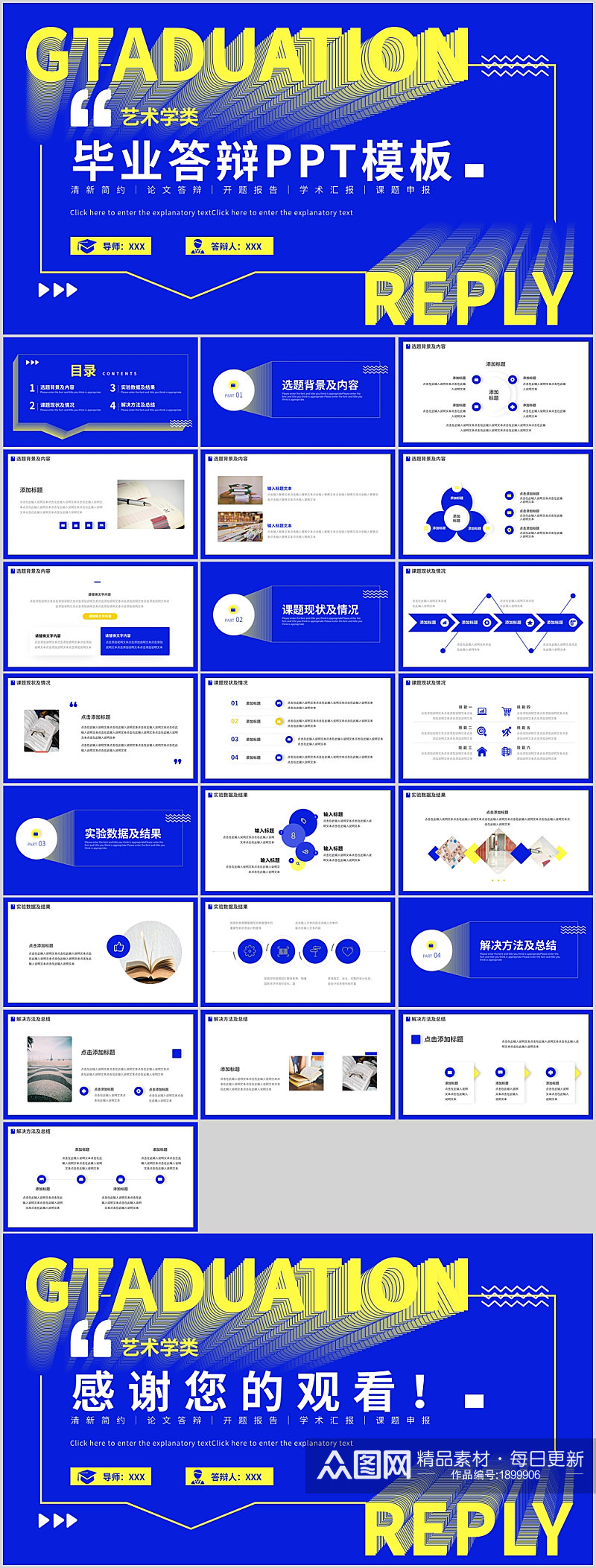 毕业答辩PPT模版蓝色时尚素材