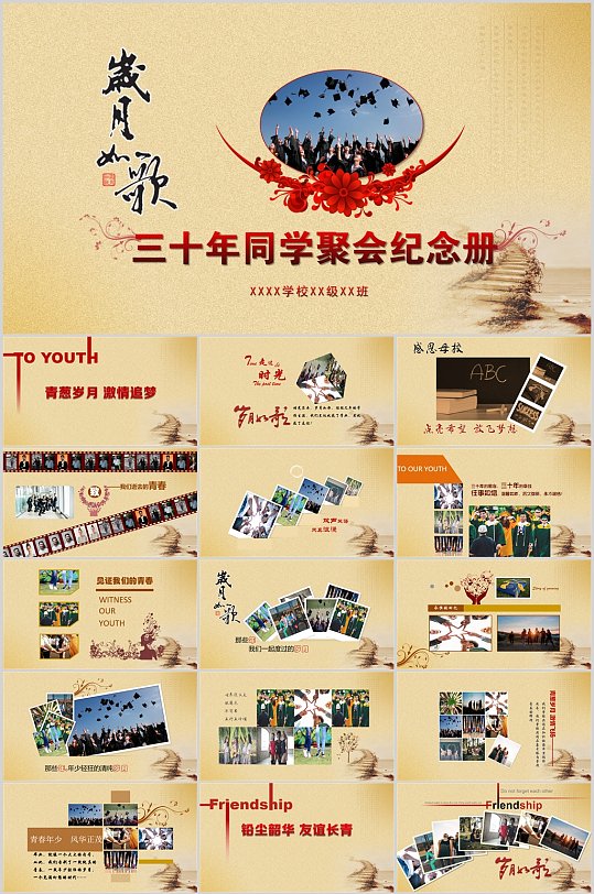岁月如歌同学毕业相册集PPT-众图网