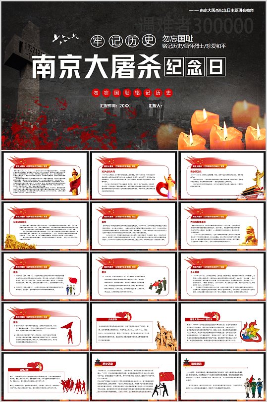 南京大屠杀纪念日节日PPT