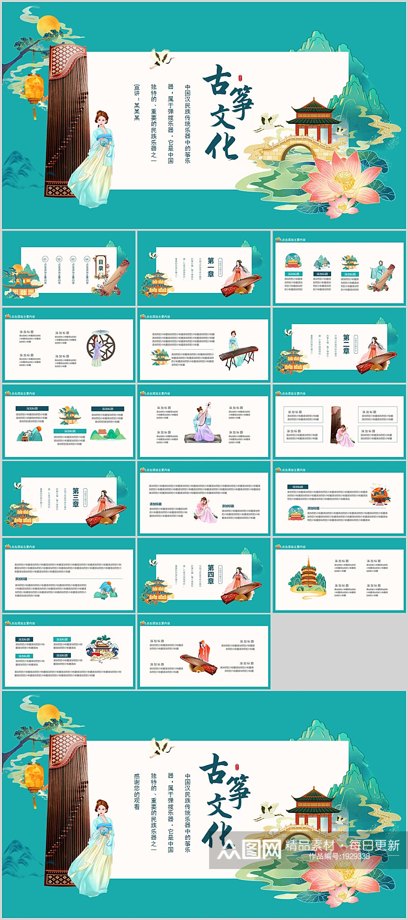 清新自然古风古筝文化PPT素材