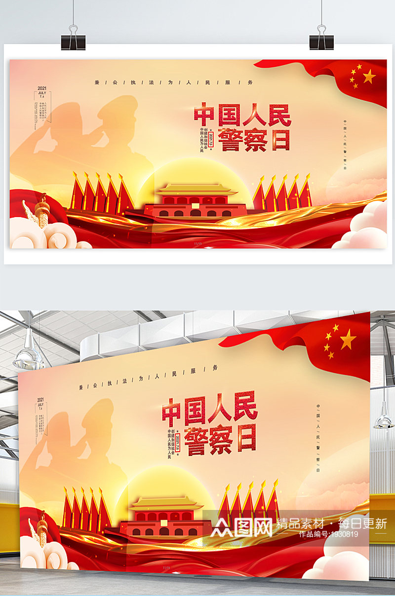 大气红黄色中国人民警察日展板素材