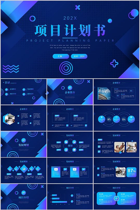 深蓝色企业项目计划书PPT模板