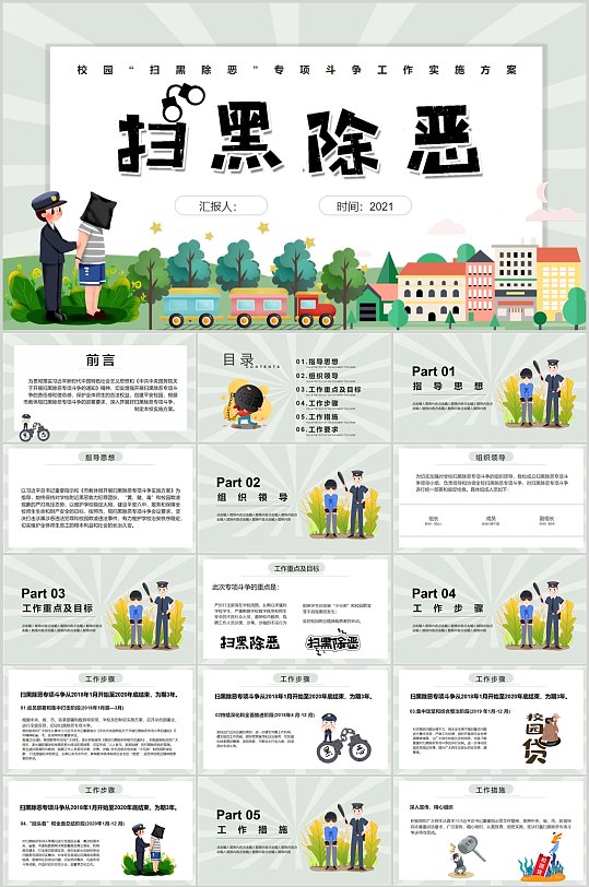 扫黑除恶专项斗争课件PPT-众图网