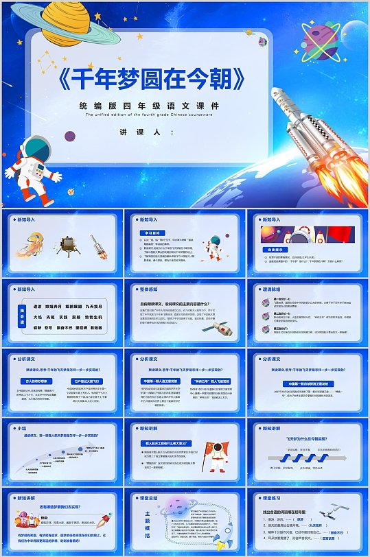千年梦圆在今朝语文课件PPT-众图网