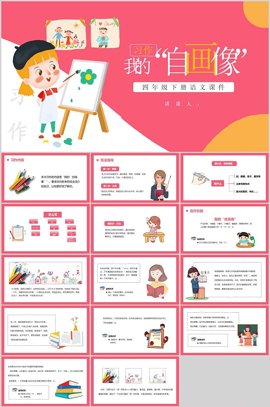 我的自画像卡通风PPT-众图网