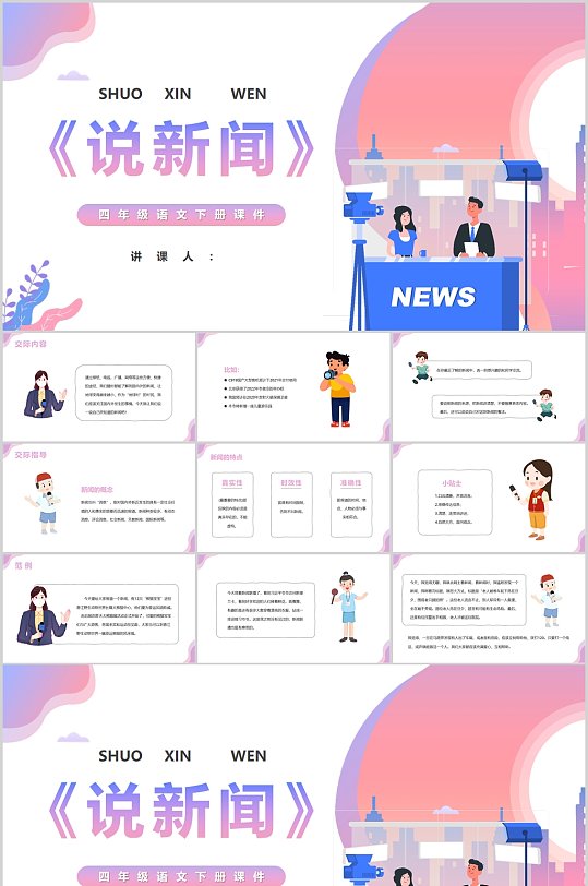 说新闻语文课件扁平风PPT-众图网