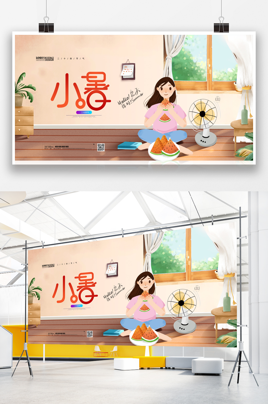 小暑节气夏季吃西瓜展板素材