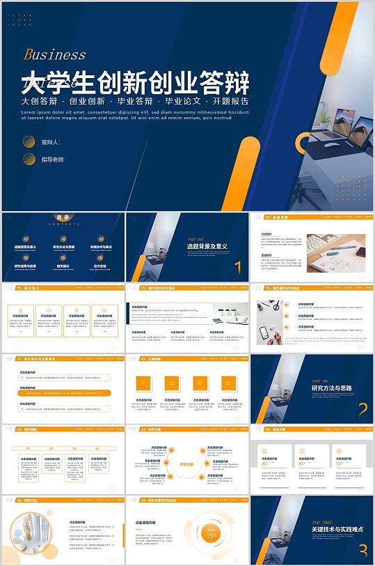 大学生创新创业PPT模板-众图网