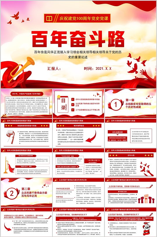 慶祝建黨100周年黨政PPT