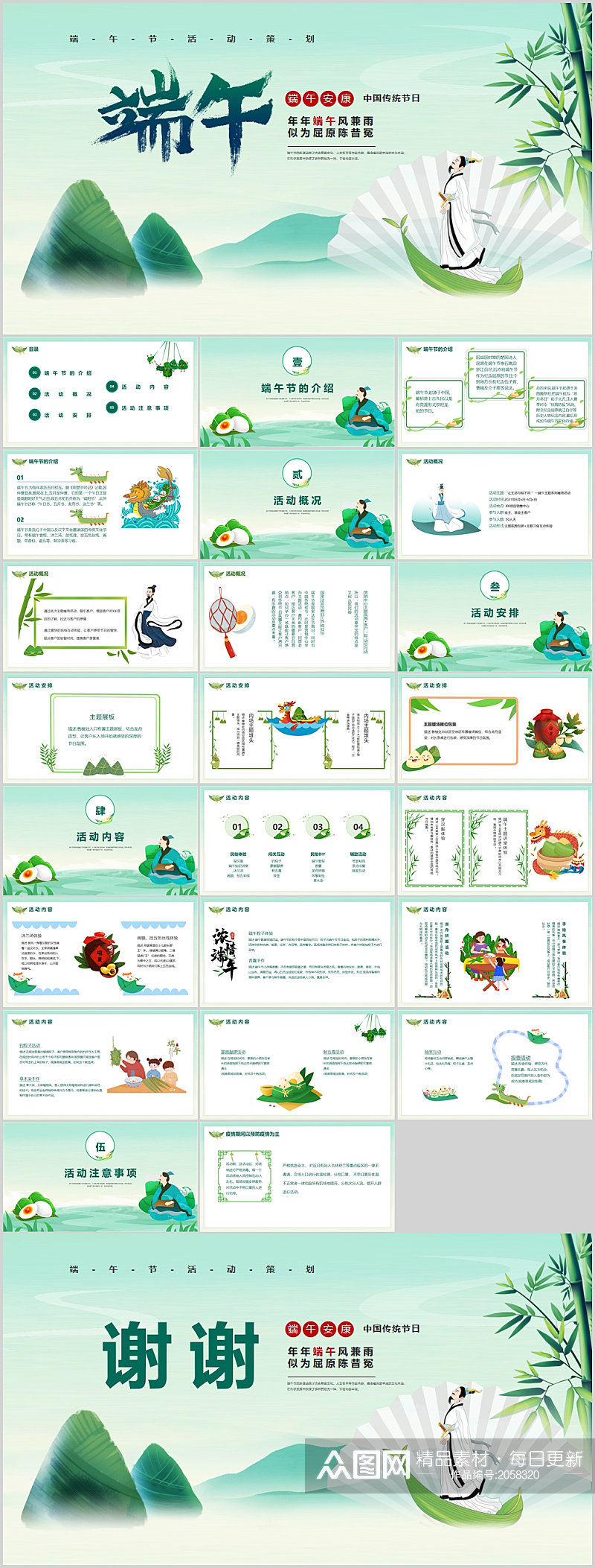 端午节诗人节日PPT素材
