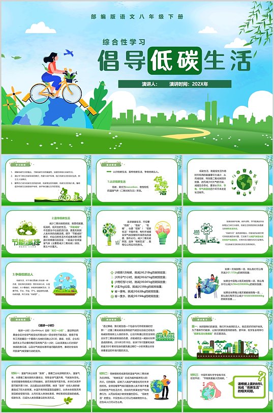 倡导低碳出行公益宣传PPT-众图网