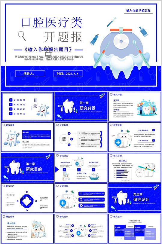 口腔医疗类开题报考简洁PPT