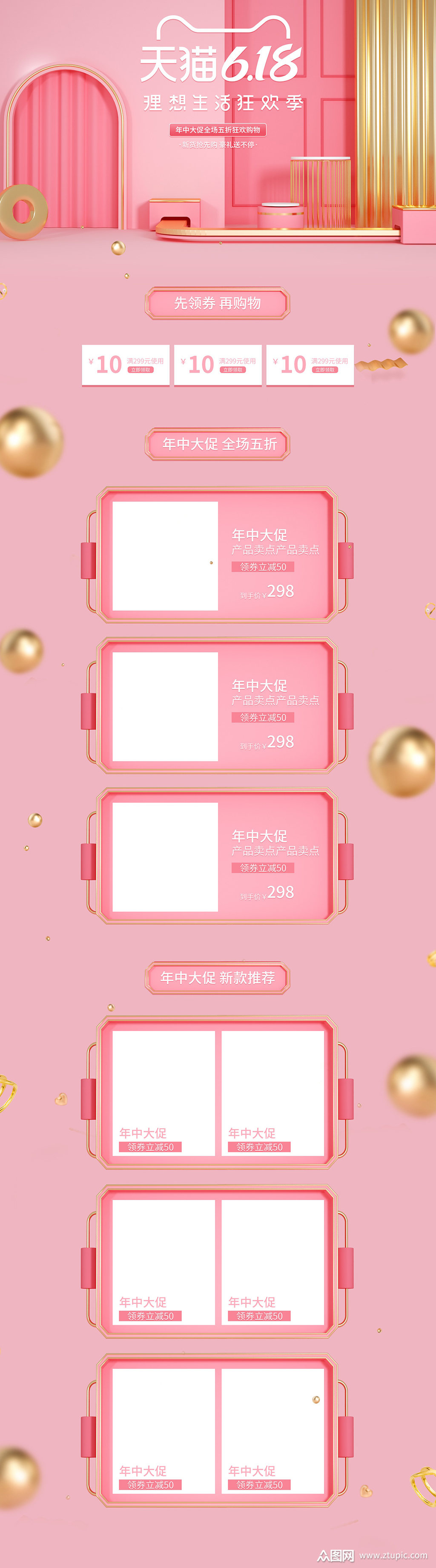 天猫618粉色简约淘宝首页详情页模板下载-编号2061433-众图网