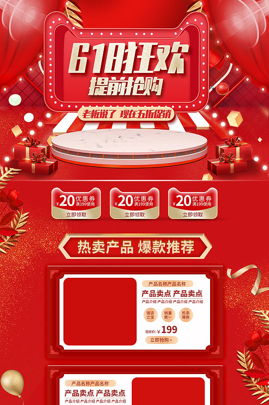 618狂欢蓝色淘宝电商详情页618活动主图打标模板立即下载国潮风618年