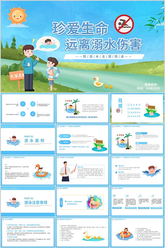 珍爱生命远离溺水伤害防溺水PPT模板-众图网
