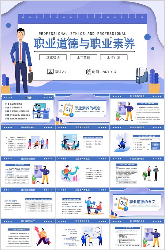 职业道德与职业素养紫色现代ppt