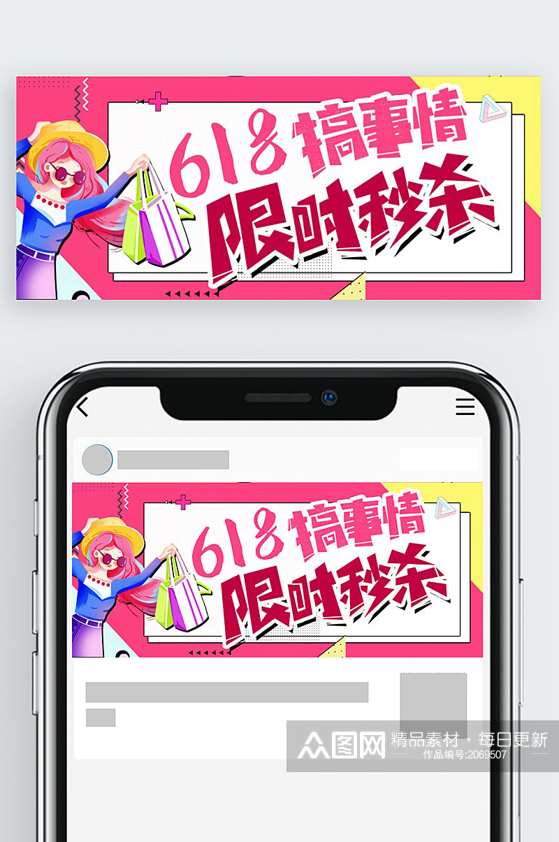 618搞事情限时秒杀公众号首图素材