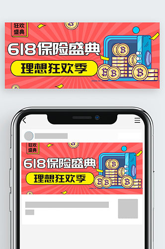 618保险盛典公众号首图