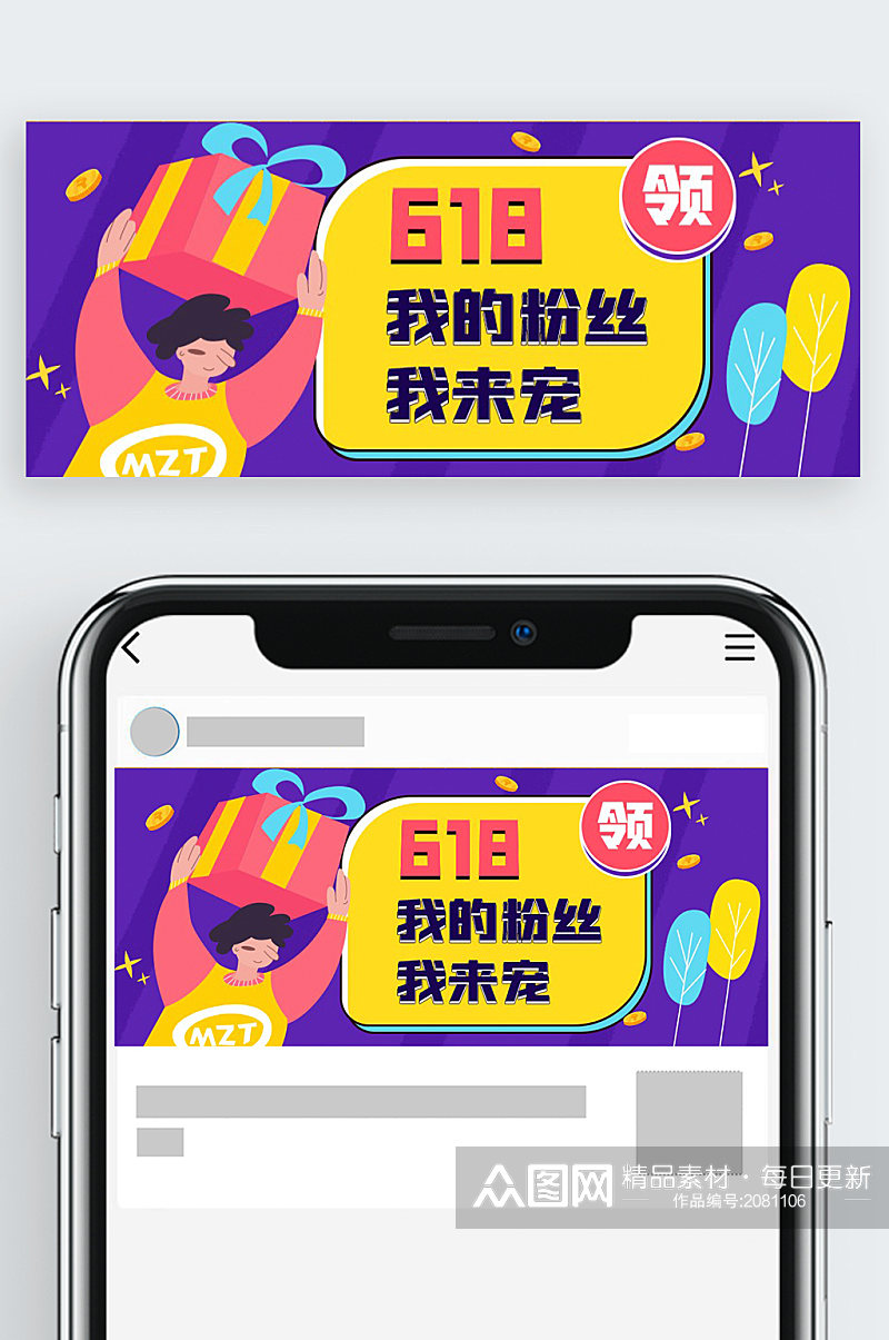 618我的粉丝我来宠公众号首页素材