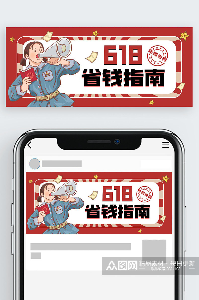 618省钱指南卡通手绘公众号首页素材