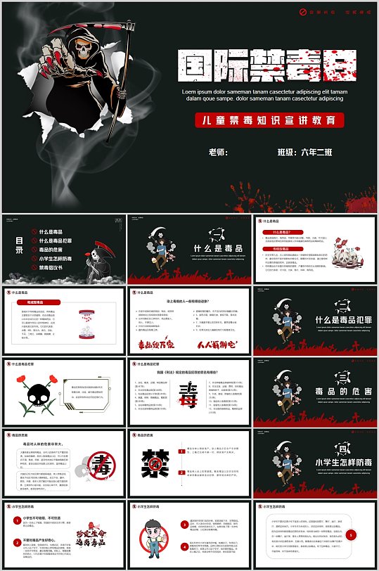 国际禁毒日黑色PPT模板-众图网