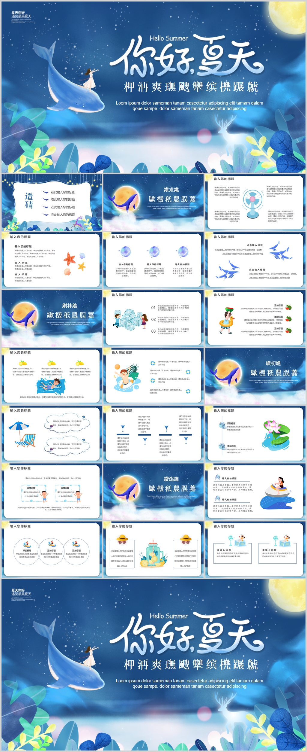 你好夏天文藝企業(yè)PPT模板素材
