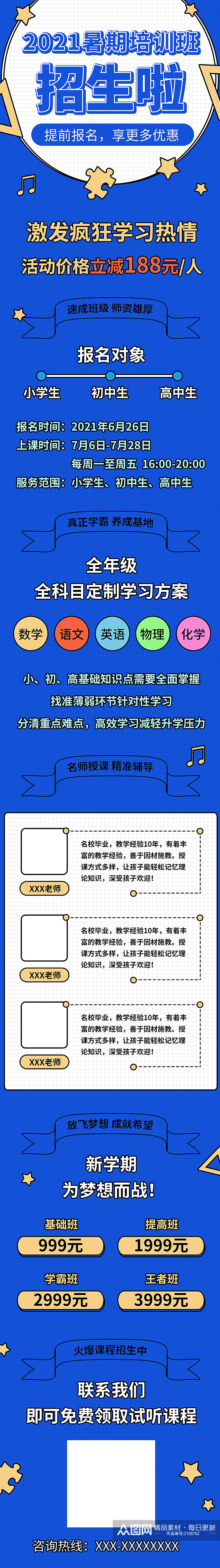 2021暑期培训班招生啦蓝色手机详情页素材