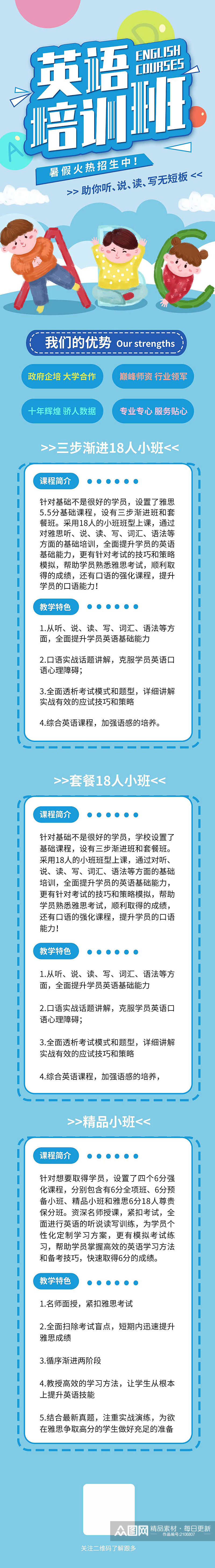 英语培训班卡通手机UI详情页素材