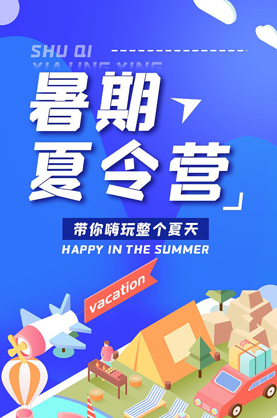 简约线条插画暑期夏令营手机UI详情页