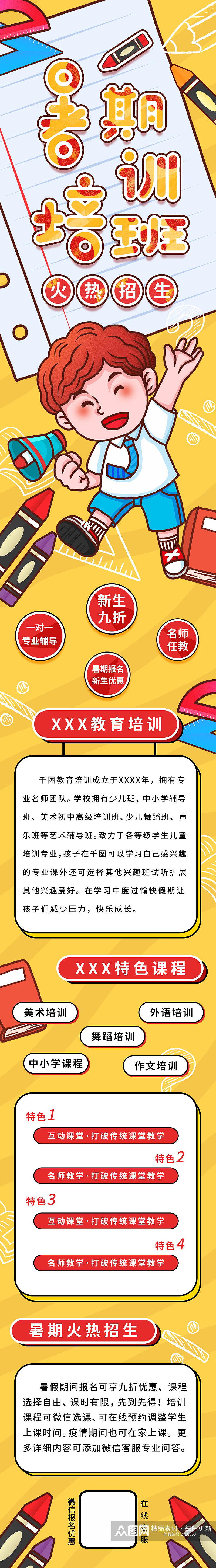 暑期培训班火热招生简约手机详情页素材