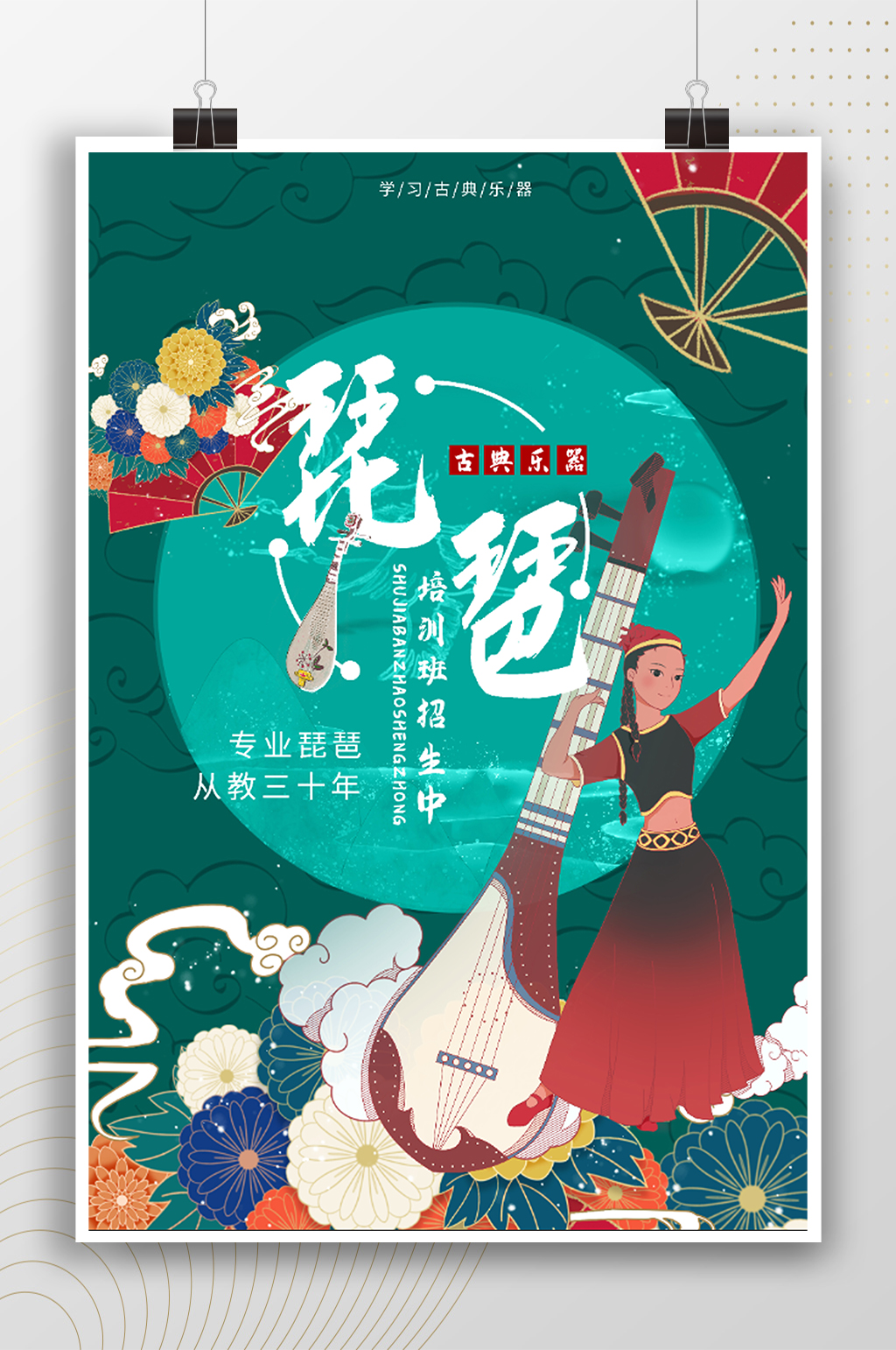 音乐乐器海报插画图片