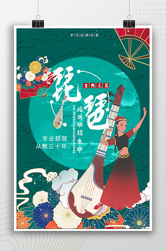 琵琶古风插画宣传海报