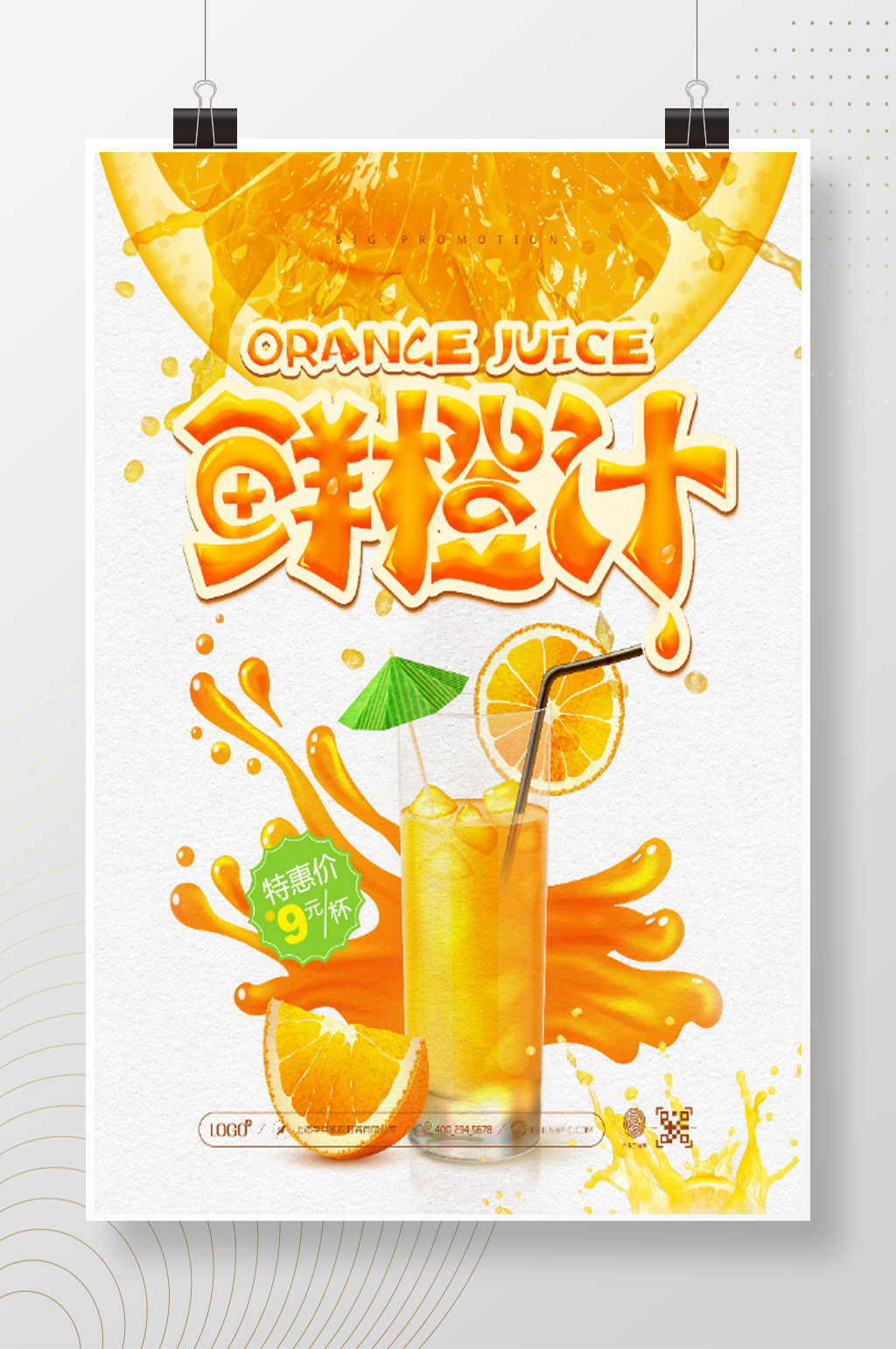橙汁海报图片大全图片