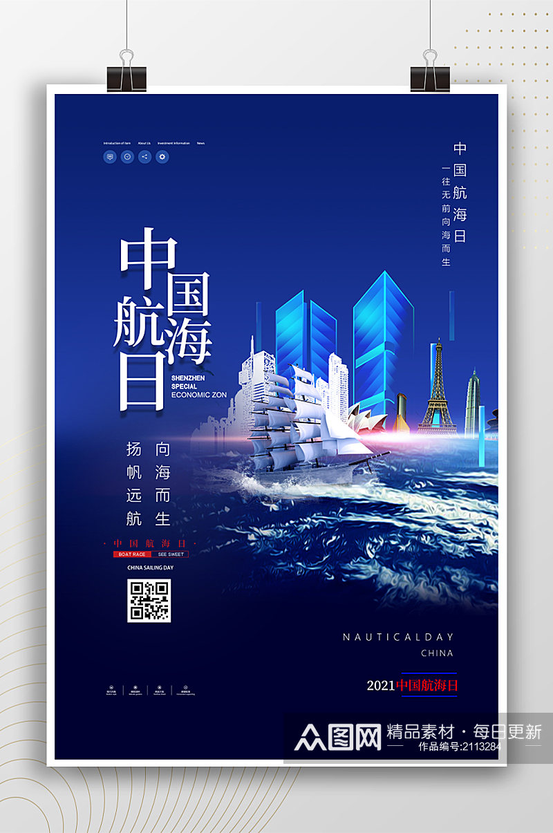 城市背景中国航海日海报素材