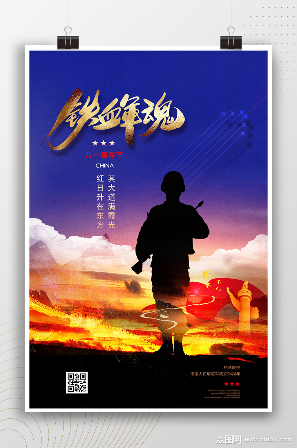 铁血军魂建军节海报素材
