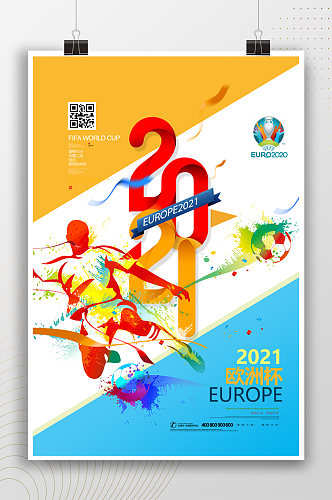 2021欧洲杯宣传海报
