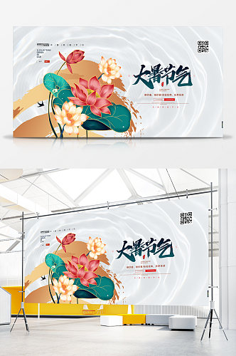 中国风插画大暑节气展板