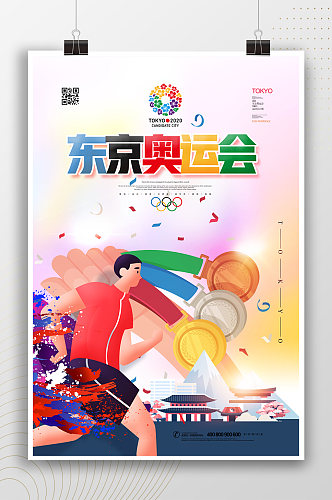 东京奥运会手绘插画海报