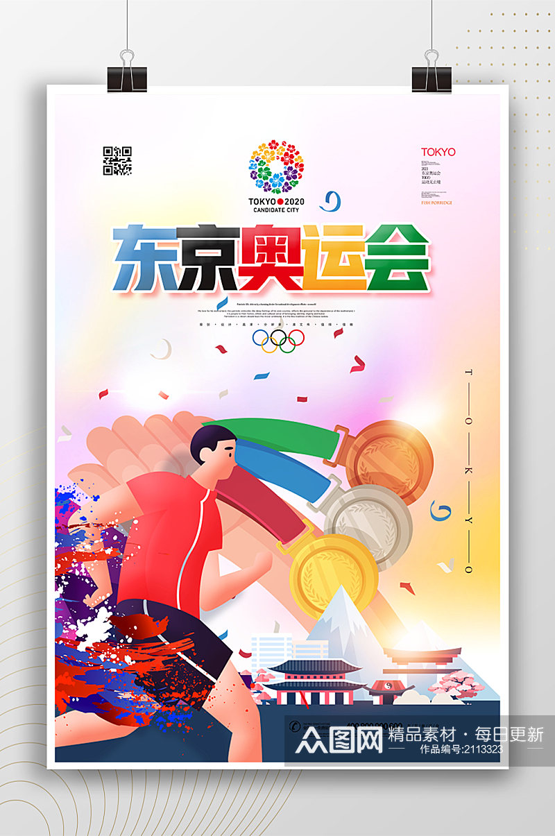 东京奥运会手绘插画海报素材
