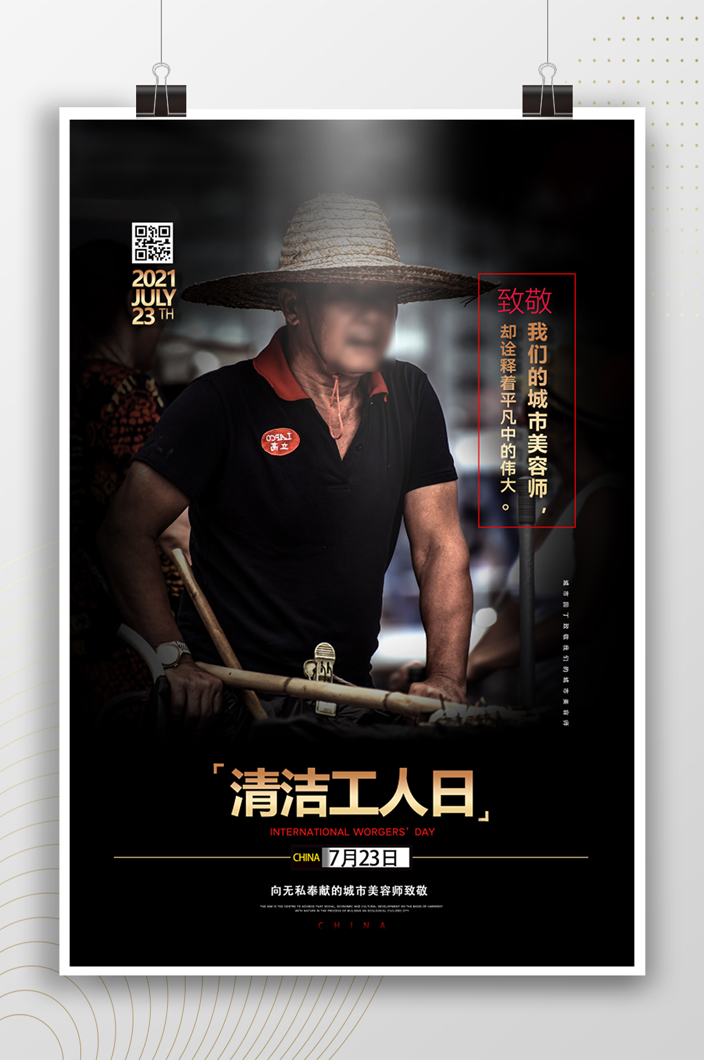清洁工人日节日宣传海报