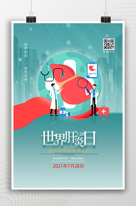 世界肝炎日扁平風(fēng)插畫海報(bào)
