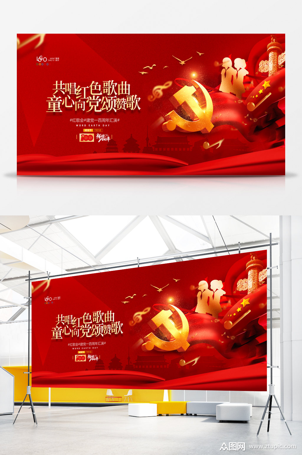 共唱红色歌曲童心向党展板素材