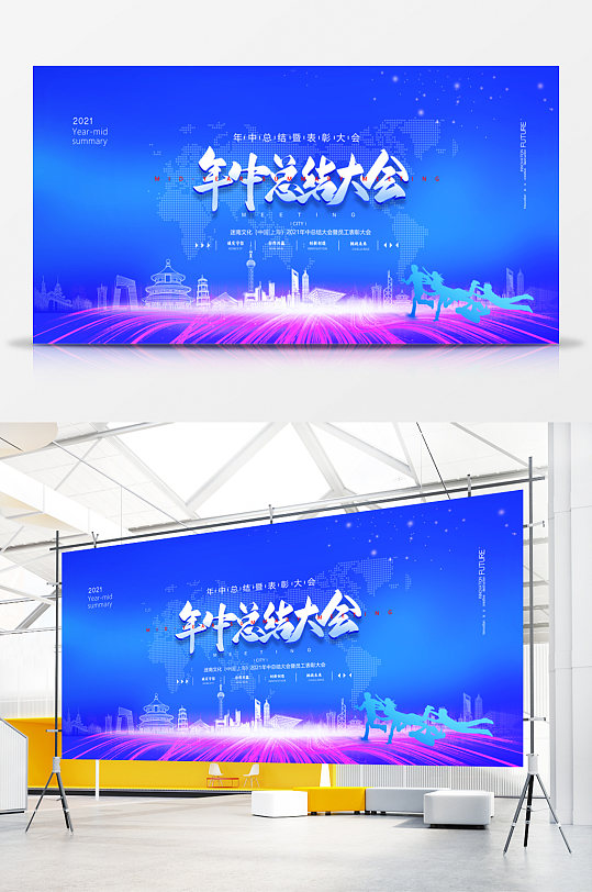 年中总结大会时尚蓝色活动展板